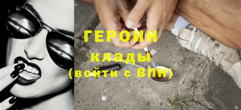 Героин Heroin  как найти   Аркадак 